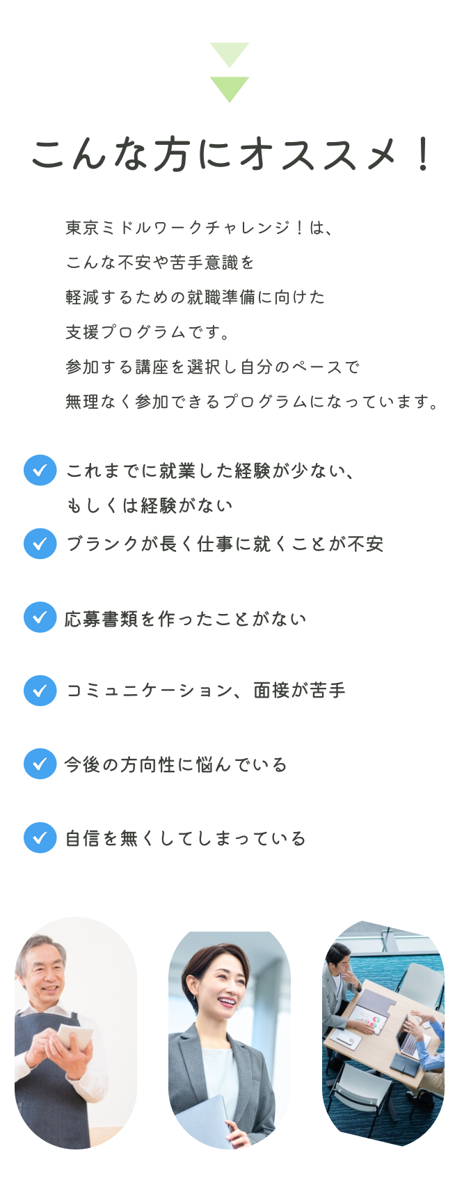 こんな方にオススメ